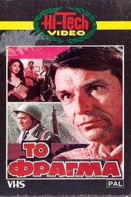 Poster The Dam 1982