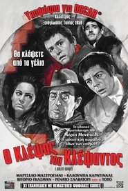 Ο Κλέψας Του Κλέψαντος (1958)