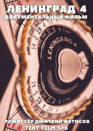 Leningrad 4