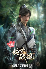 Peerless Battle Spirit постер