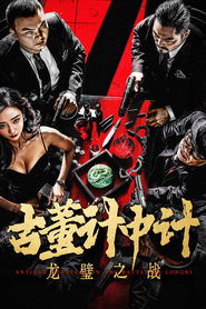 Antique Strategy: The Battle of Longbi (2024) Watch Antique Strategy: The Battle of Longbi (2024) Full Movie Poster