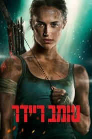 טומב ריידר לצפייה ישירה