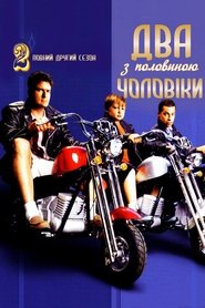 Два з половиною чоловіки Сезон 2