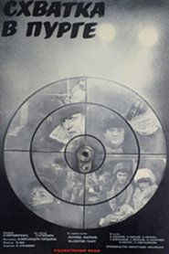 Poster Fight in a Blizzard 1977