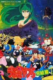 Urusei Yatsura: The Final Chapter 1988