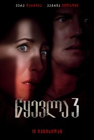 წყევლა 3: ეშმაკმა მაიძულა (2021)