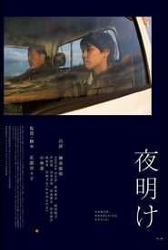 Poster 夜明け