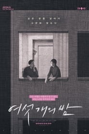 Poster 여섯 개의 밤