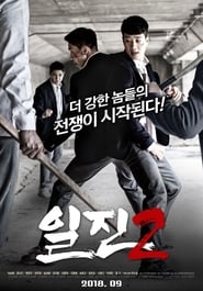 Poster 일진2