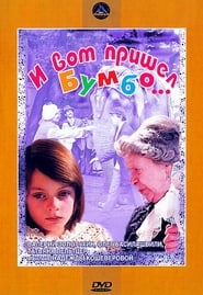 I Vot Prishyol Bumbo... Volledige Film