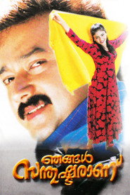 Njangal Santhushtaranu