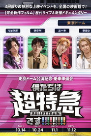 Bullet Train: Ready for Tokyo Dome — We Are Bullet Train! -