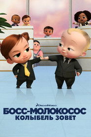 Босс-молокосос: колыбель зовёт (2022)