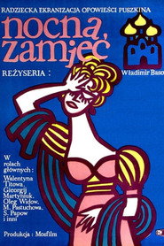 Plakat — Метель