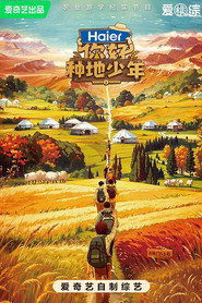 Hi! Young Farmers постер