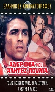 Αδέλφια Μου Αλήτες Πουλιά (1971)