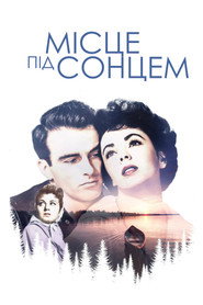 Місце під сонцем (1951)
