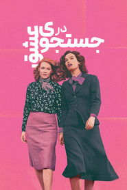 در جستجوی عشق (2021)