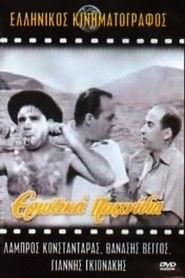 Ερωτικά Παιχνίδια