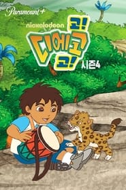 Go, Diego! Go! постер