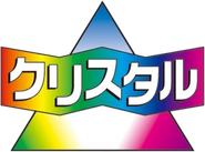 Crystal Eizou
