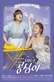 Beautiful Gong Shim poster
