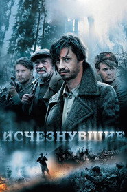 Исчезнувшие