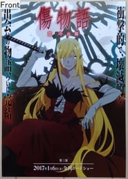 Kizumonogatari III: Reiketsu-hen