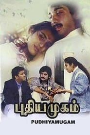 Poster புதிய முகம்