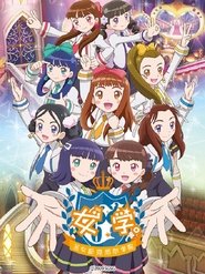 女學。~聖女斯克威爾學院~ 女學。~聖女斯克威爾學院~