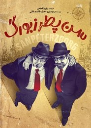 سن پترزبورگ 2010 Бесплатан неограничен приступ