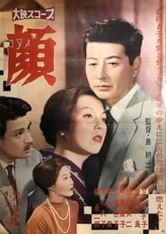 顔 1960