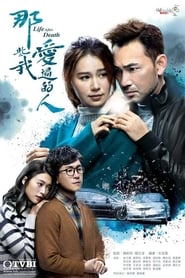 那些我愛過的人 - Season 1 Episode 6