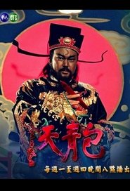 Poster Justice Bao (TVB) 1993 1970