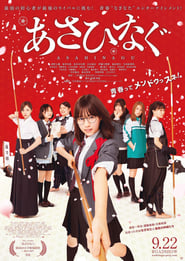 Regarder Asahinagu Film En Streaming  HD Gratuit Complet