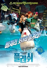 플러쉬 (2006)