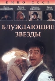 Poster del film Bluzhdayushchiye Zvyozdy