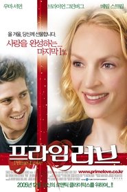프라임 러브 (2005)