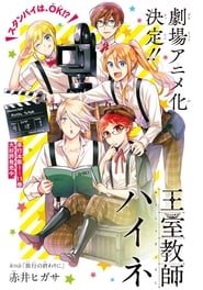 The Royal Tutor Movie постер