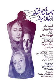 Romantic letters from the Middle East 1 (2016)