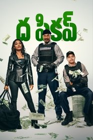 ద పికప్ (2025)