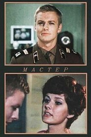 Poster Master 1977 Poster Master 1977