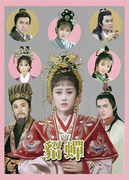Diao Chan постер