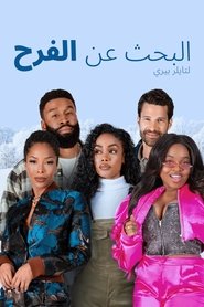 البحث عن الفرح لتايلر بيري