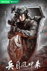 Image for Bing Zi Feng Zhong Lai