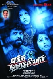 Yendha Nerathilum poster