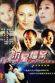 沉星档案 (2001)