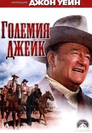 Големия Джейк / Big Jake (1971)