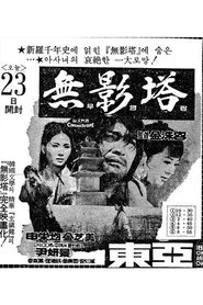 Poster Pagoda of No Shadow 1970