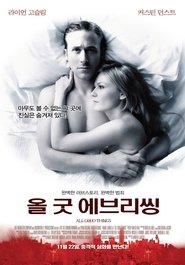 올 굿 에브리씽 (2010)